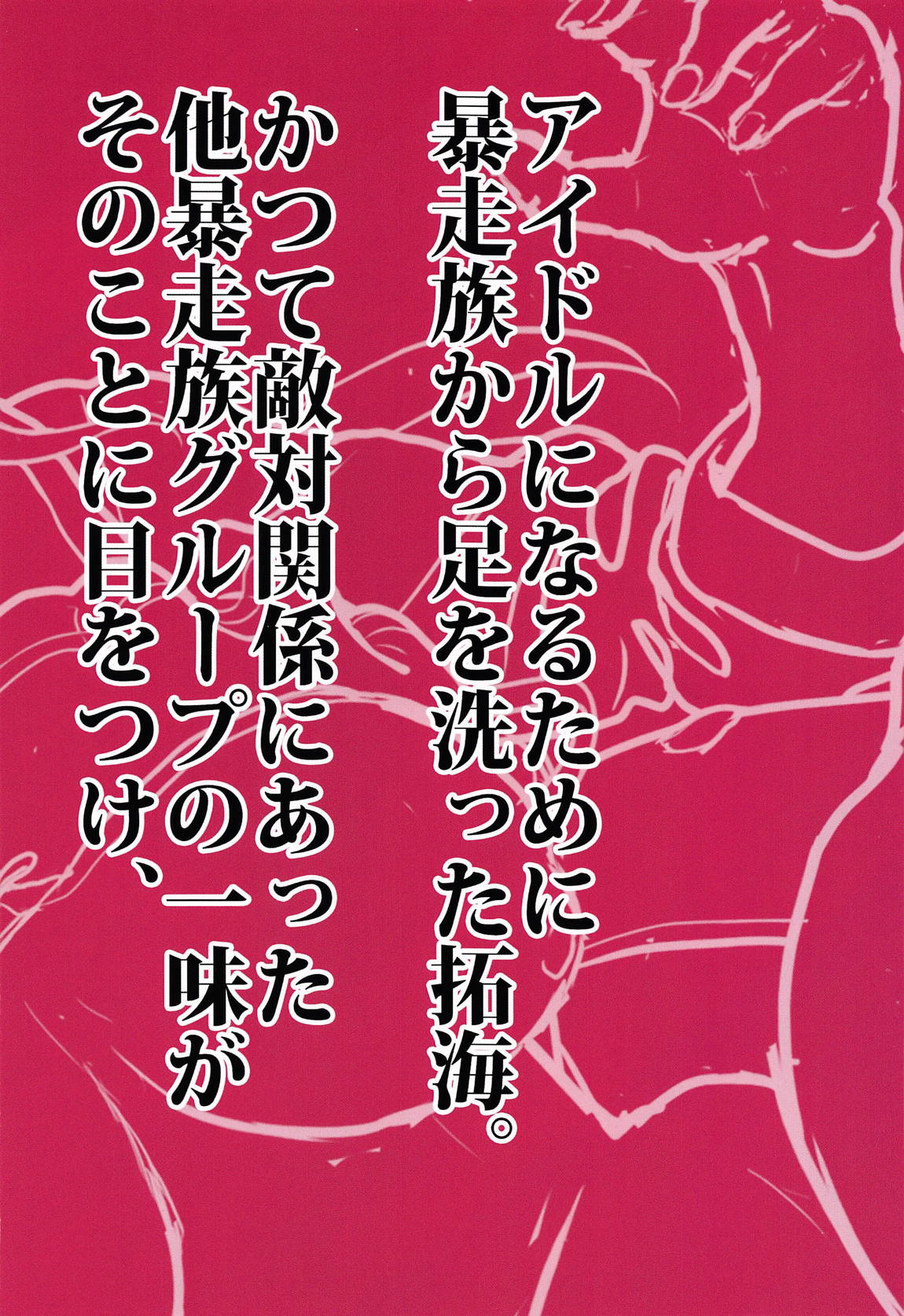 突撃！346の向井さん 10ページ