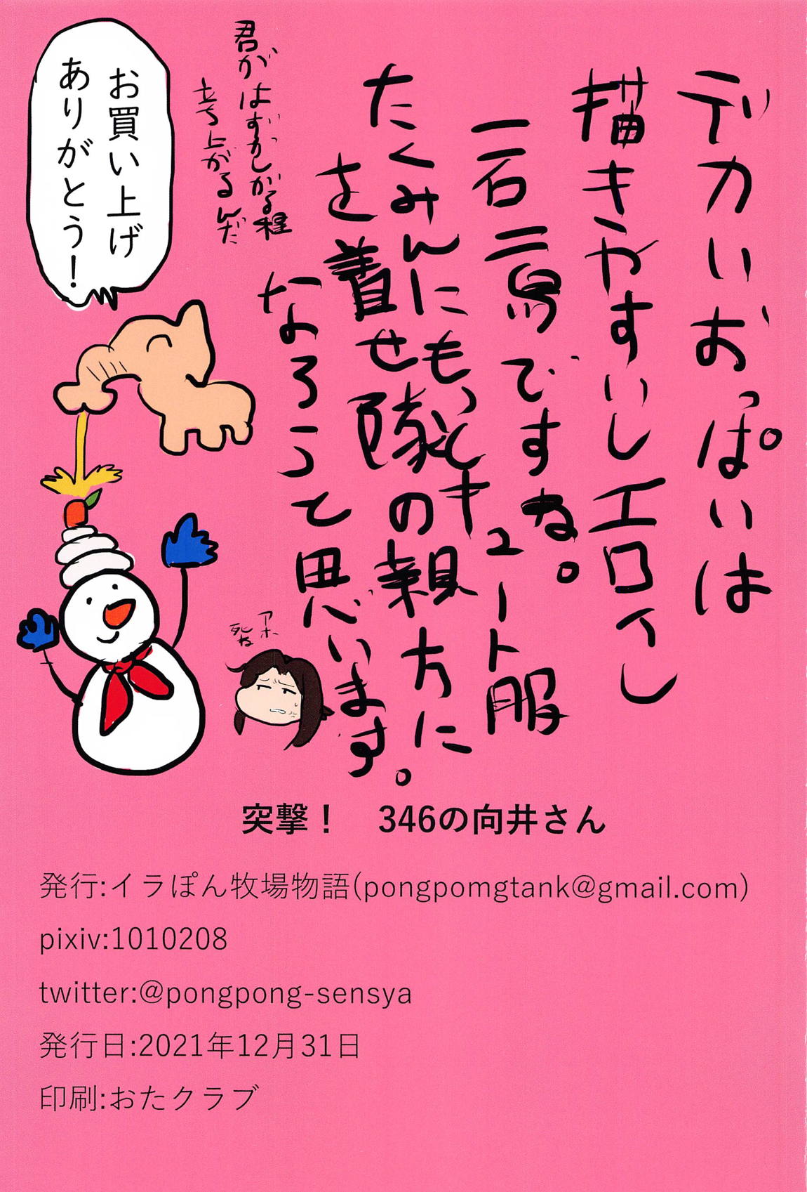 突撃！346の向井さん 15ページ