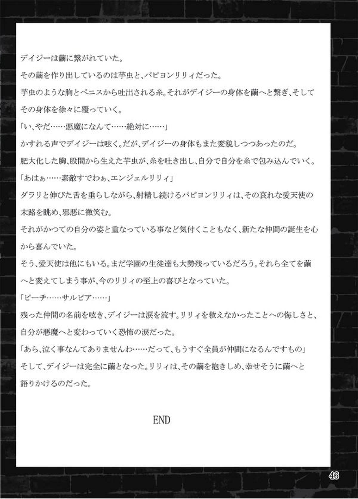 堕落の百合天使 45ページ