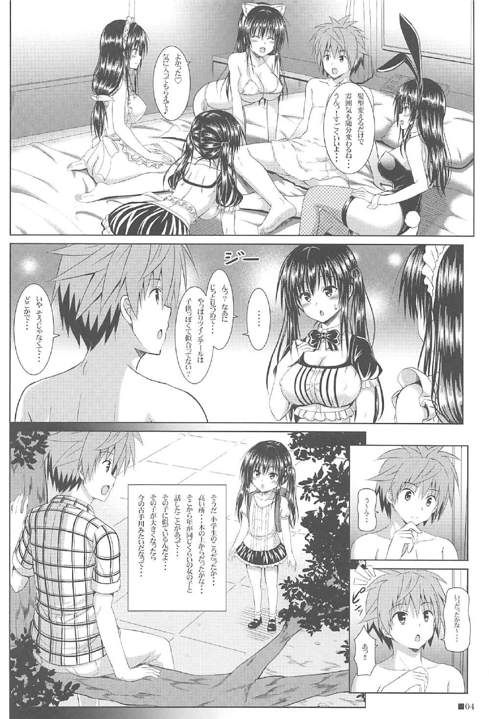 唯ちゃんと一緒8 3ページ