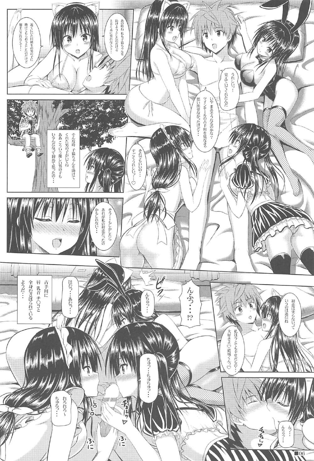 唯ちゃんと一緒8 5ページ