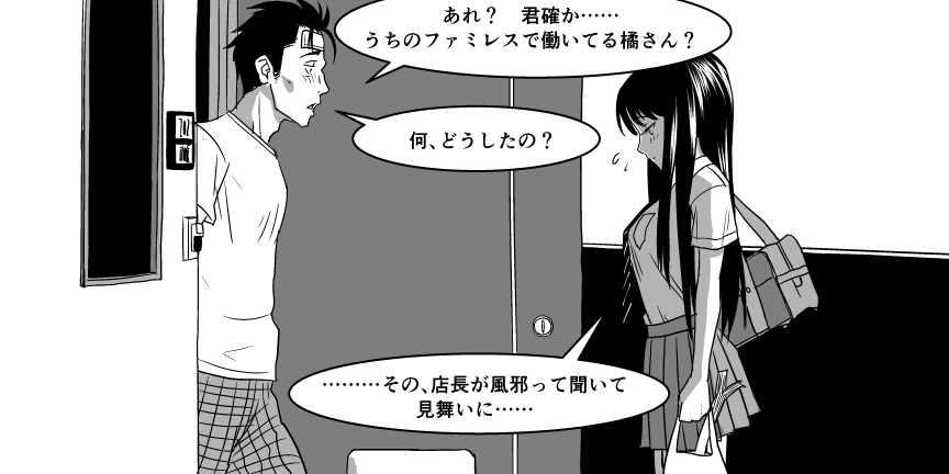 おじ専JKとバツイチ店長 14ページ