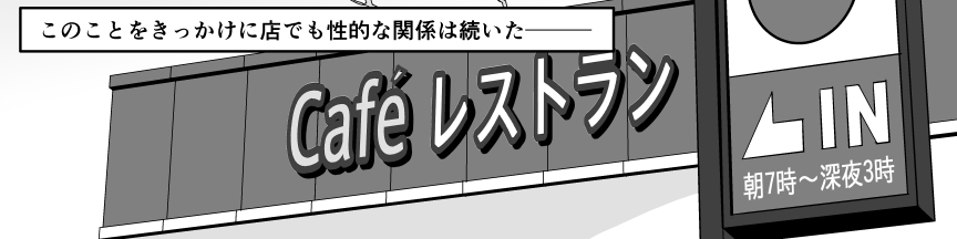 おじ専JKとバツイチ店長 72ページ
