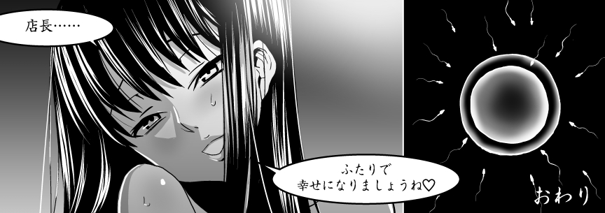 おじ専JKとバツイチ店長 110ページ