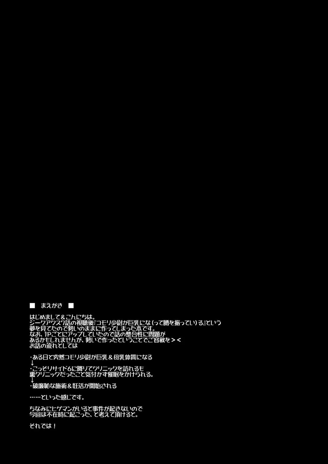 ある日突然○○になった某エリート 2ページ