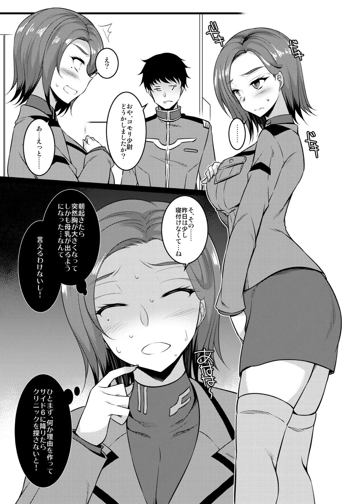 ある日突然○○になった某エリート 4ページ