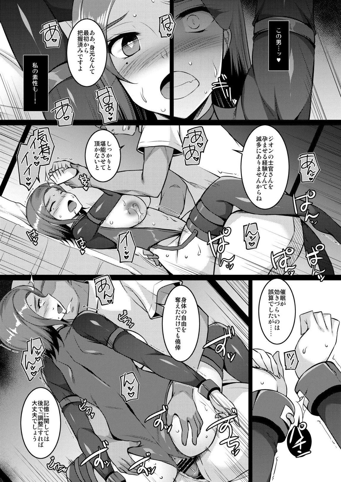 ある日突然○○になった某エリート 14ページ