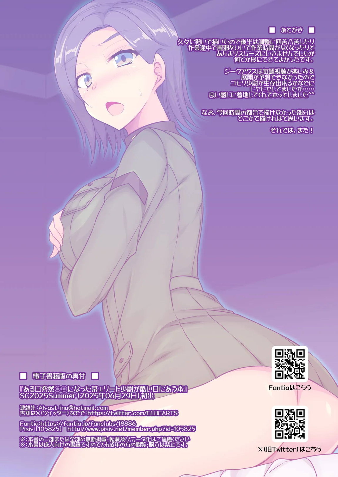 ある日突然○○になった某エリート 19ページ