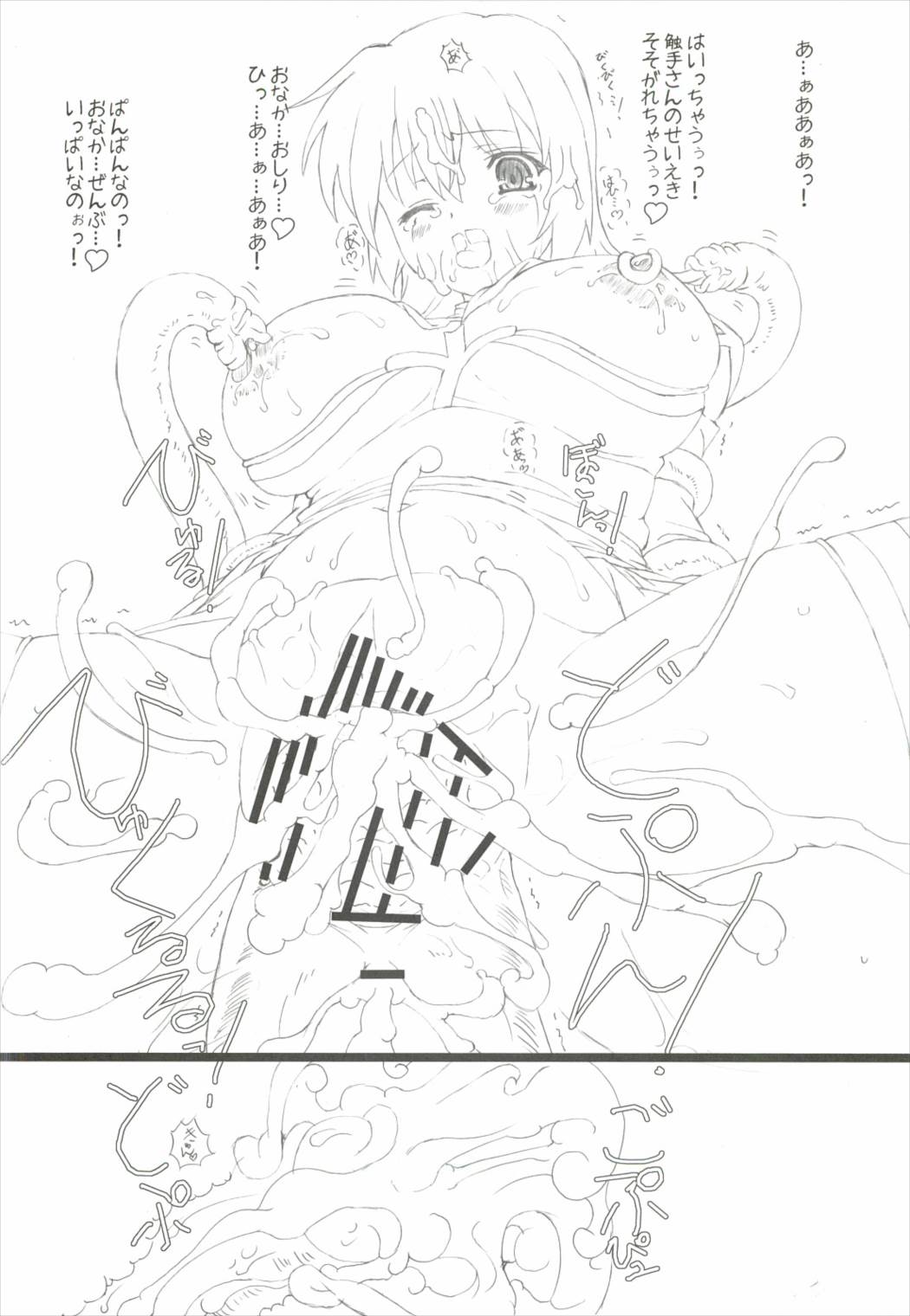 アクビさんと触手さん 17ページ