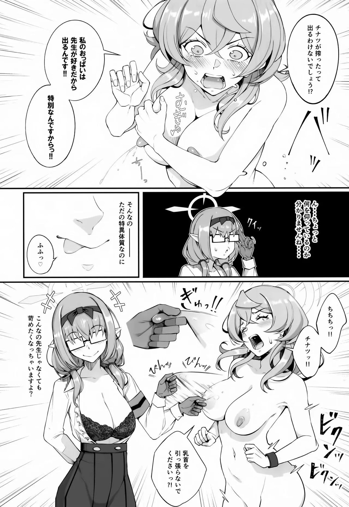 ゲヘナの雌牛 3 7ページ