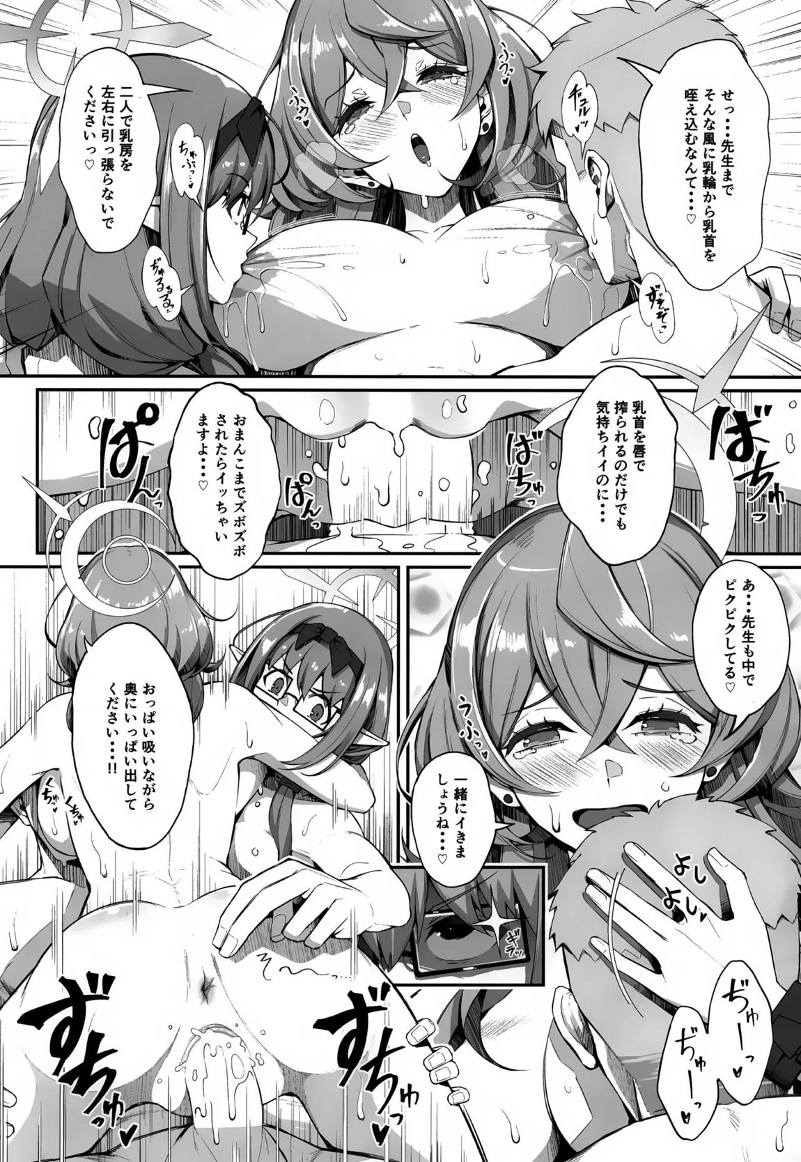 ゲヘナの雌牛 3 19ページ