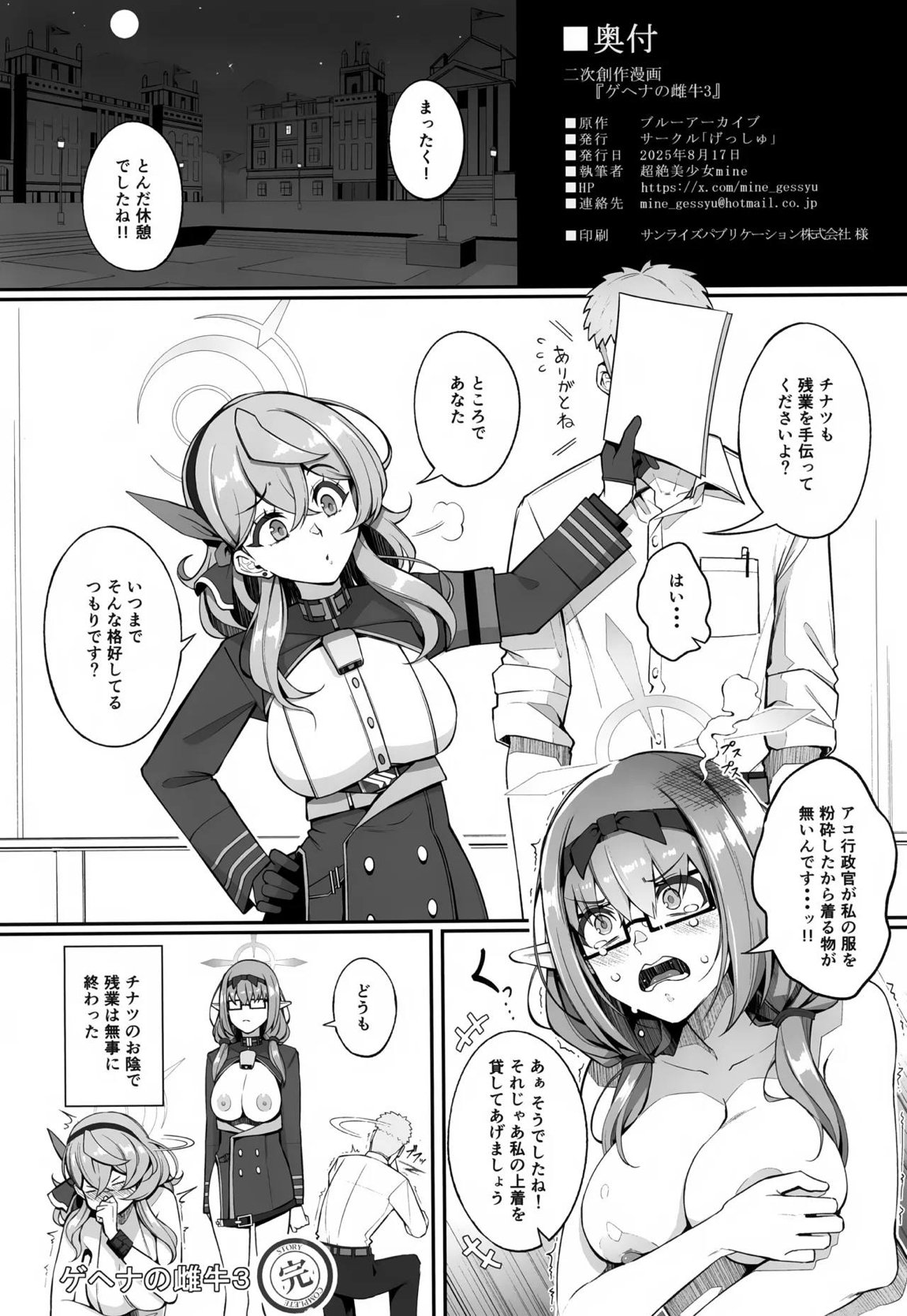 ゲヘナの雌牛 3 21ページ