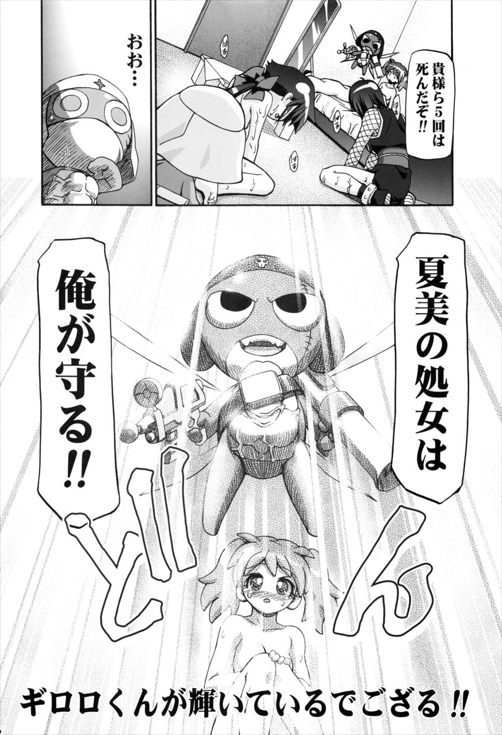 ケロロ総集編 92ページ