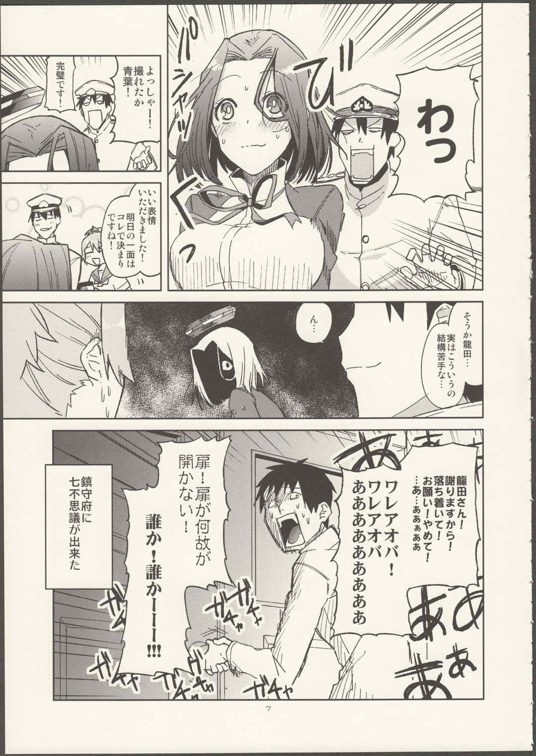やる気ねえ提督と秘書龍田さん改 9ページ