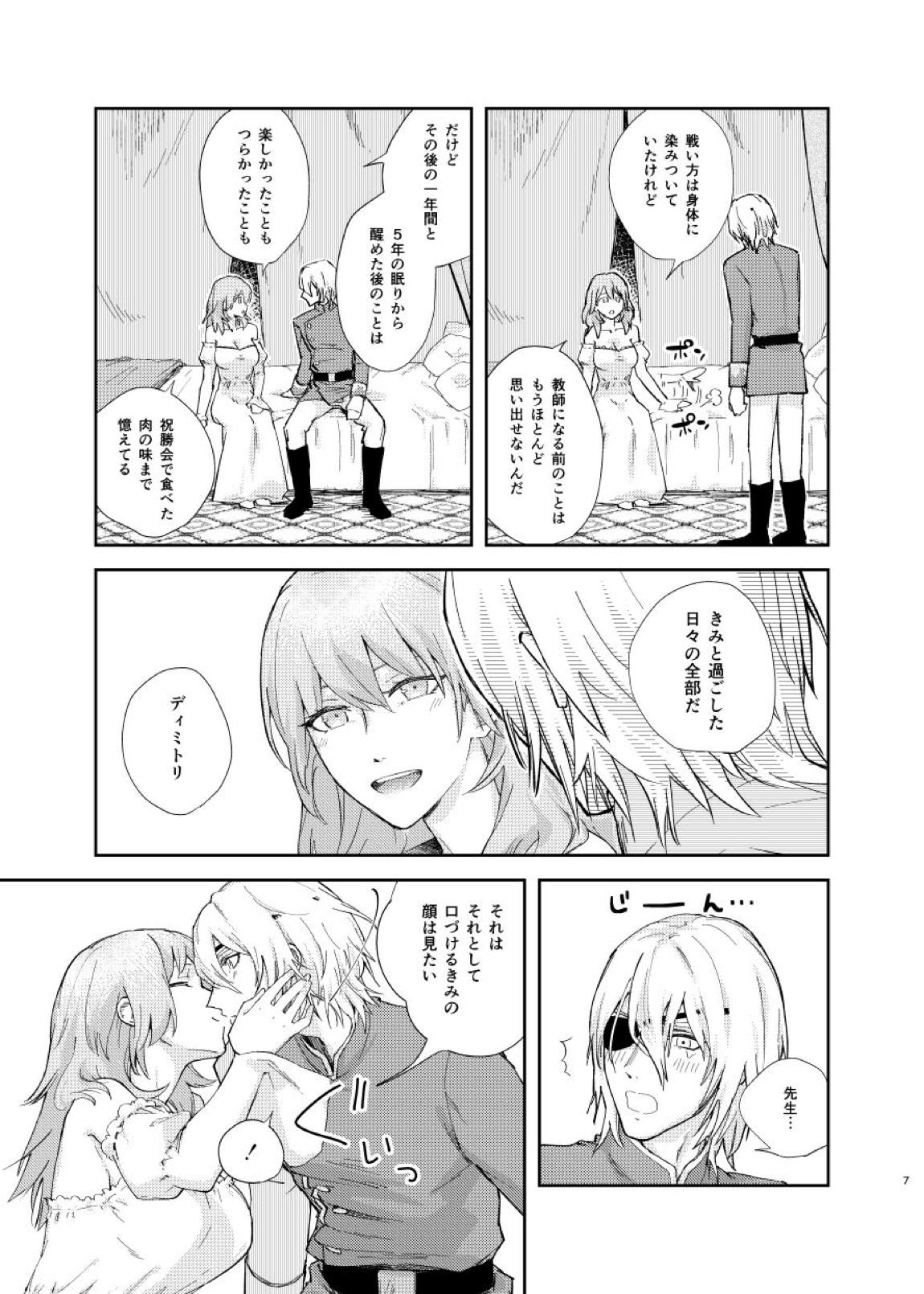 明け色のふたり 4ページ