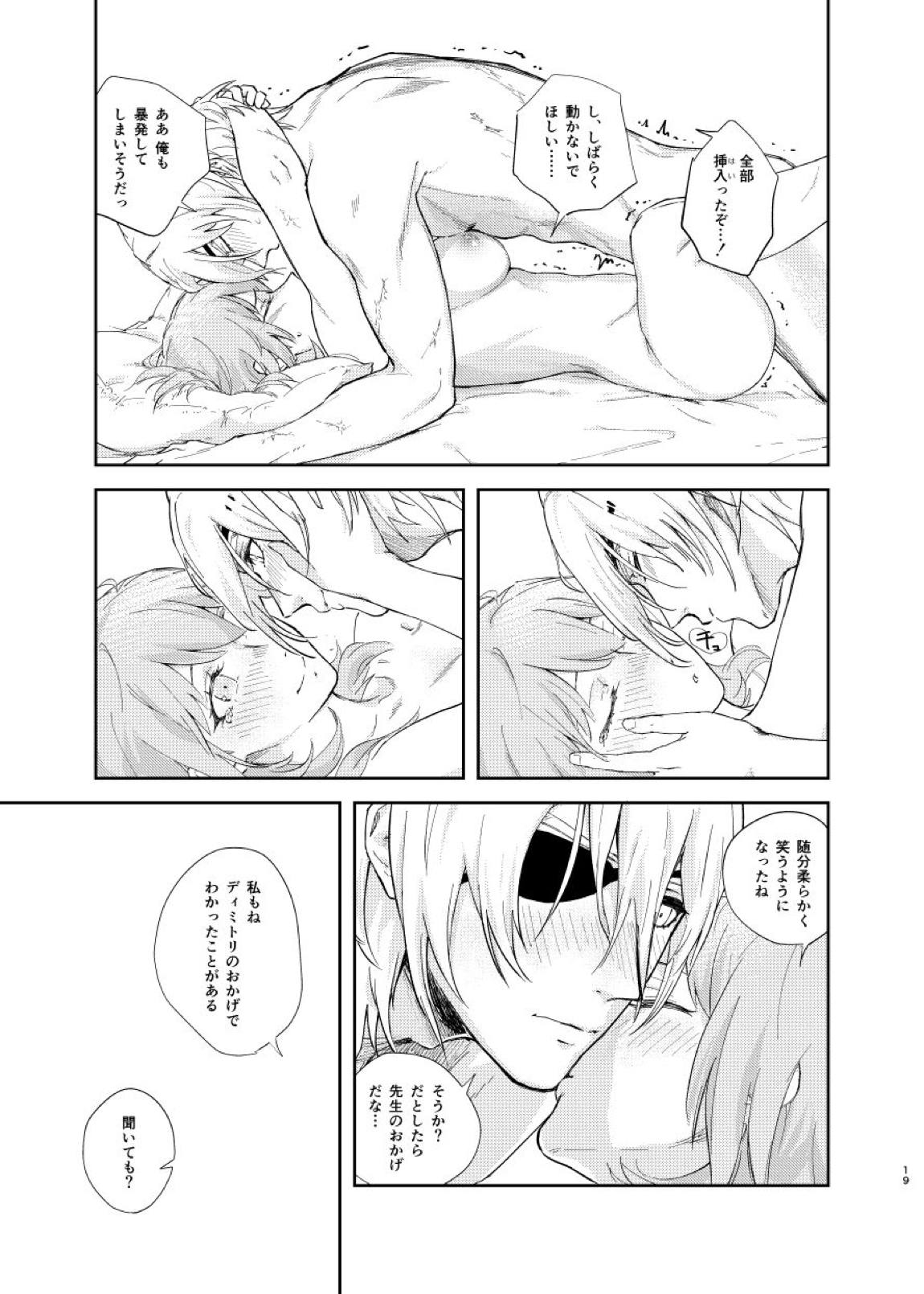 明け色のふたり 16ページ