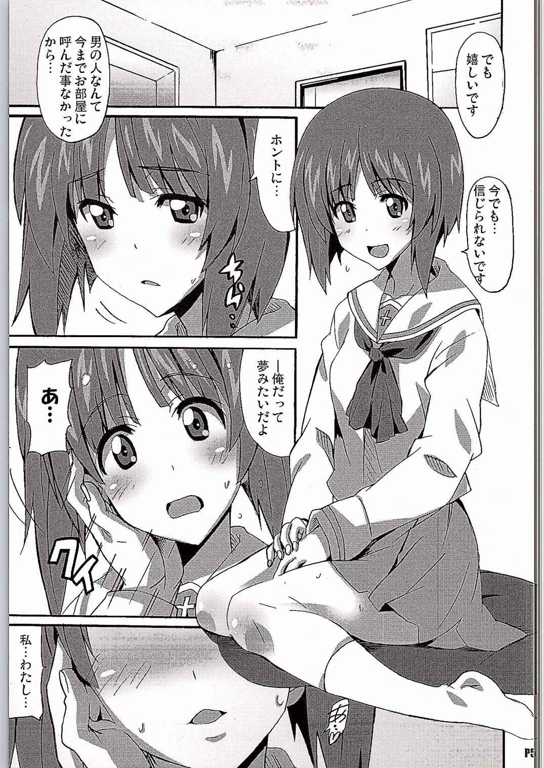 ガルパンVR 4ページ