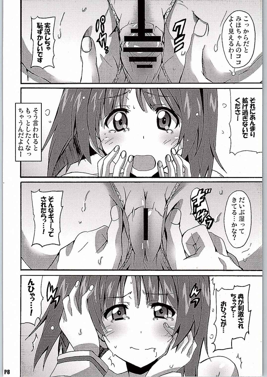 ガルパンVR 7ページ