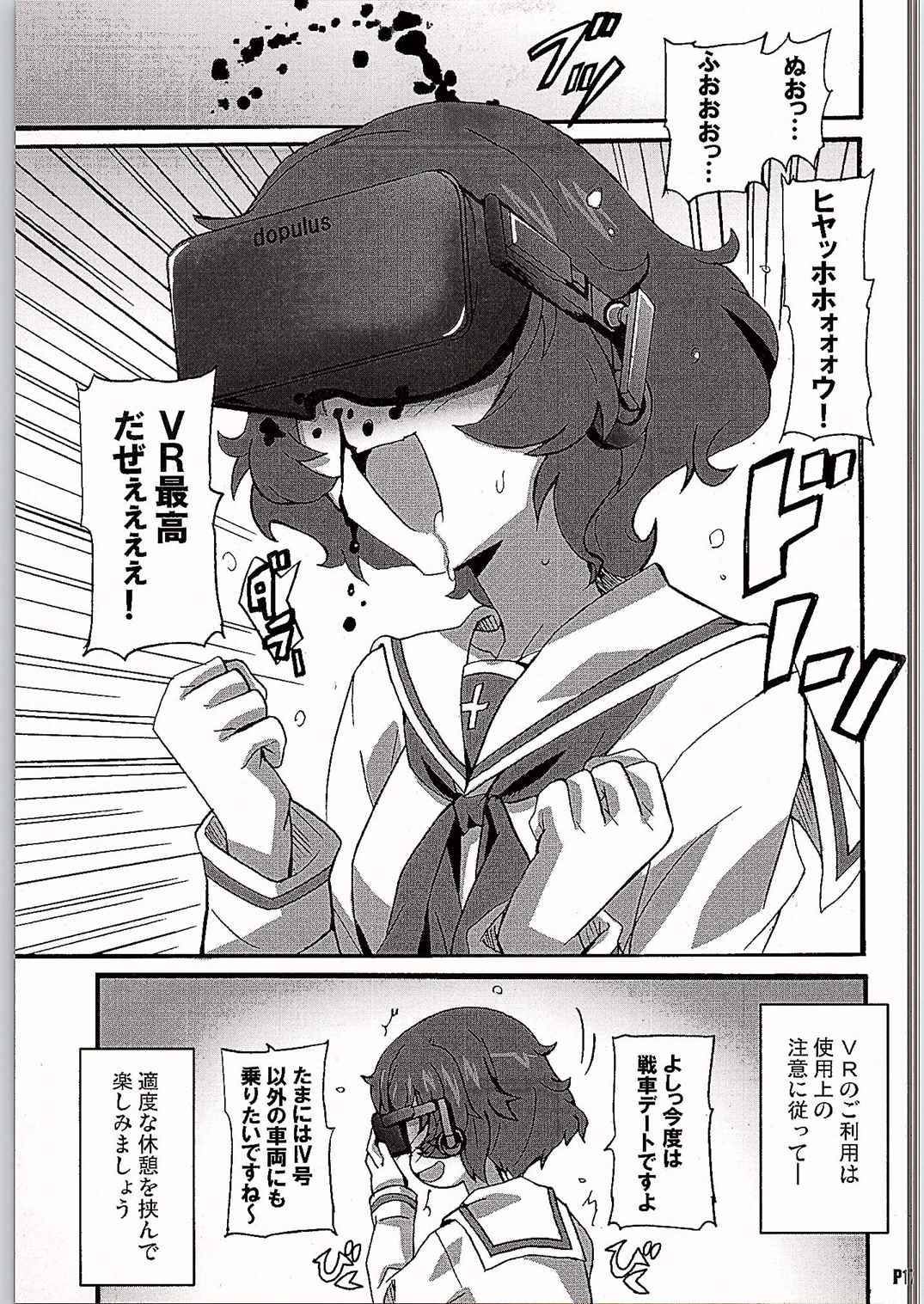 ガルパンVR 16ページ