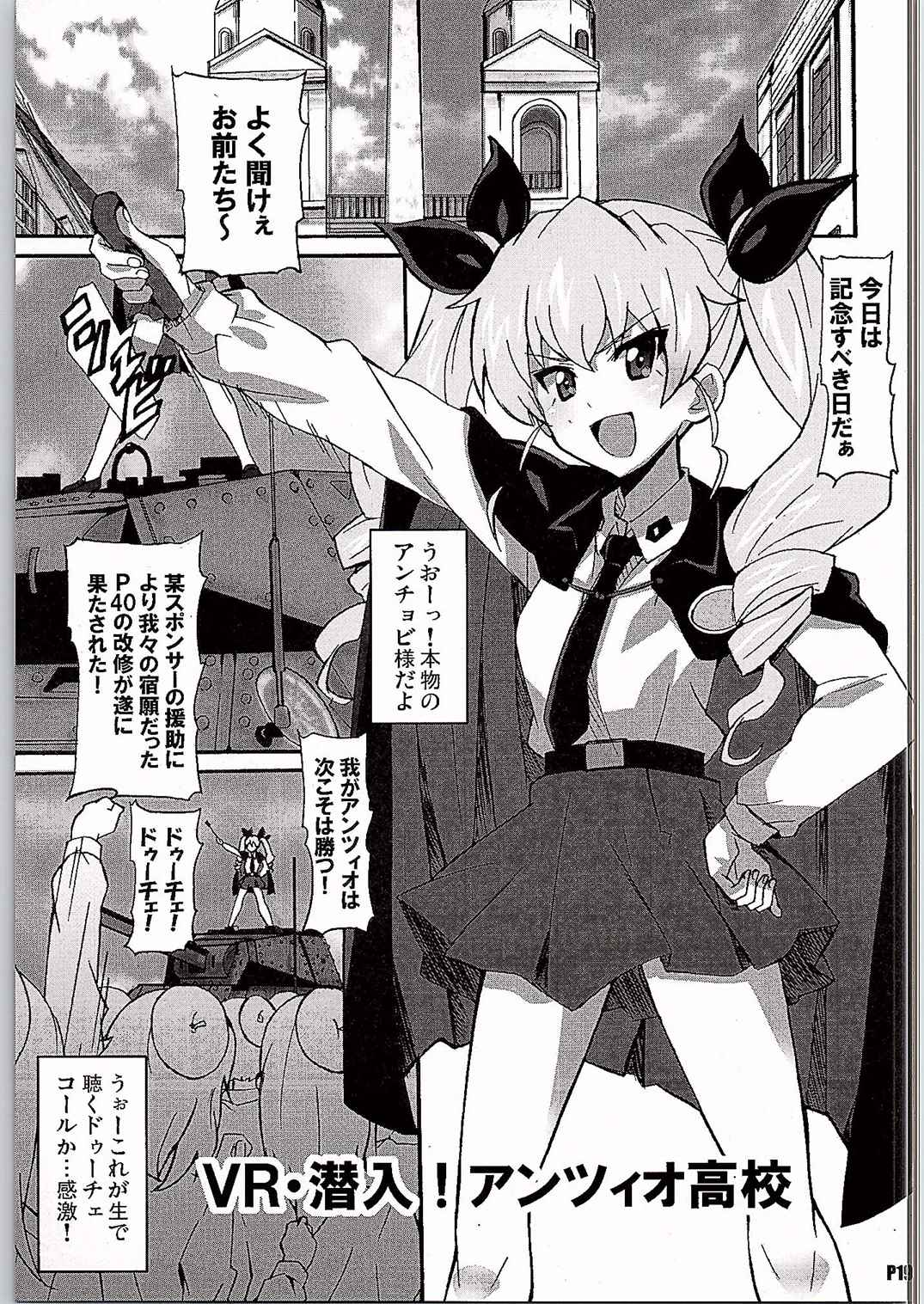 ガルパンVR 18ページ