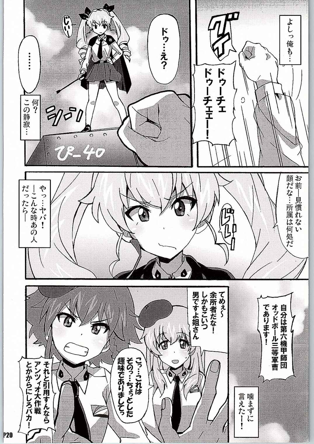 ガルパンVR 19ページ