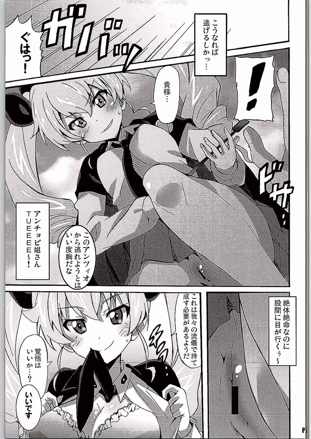 ガルパンVR 20ページ
