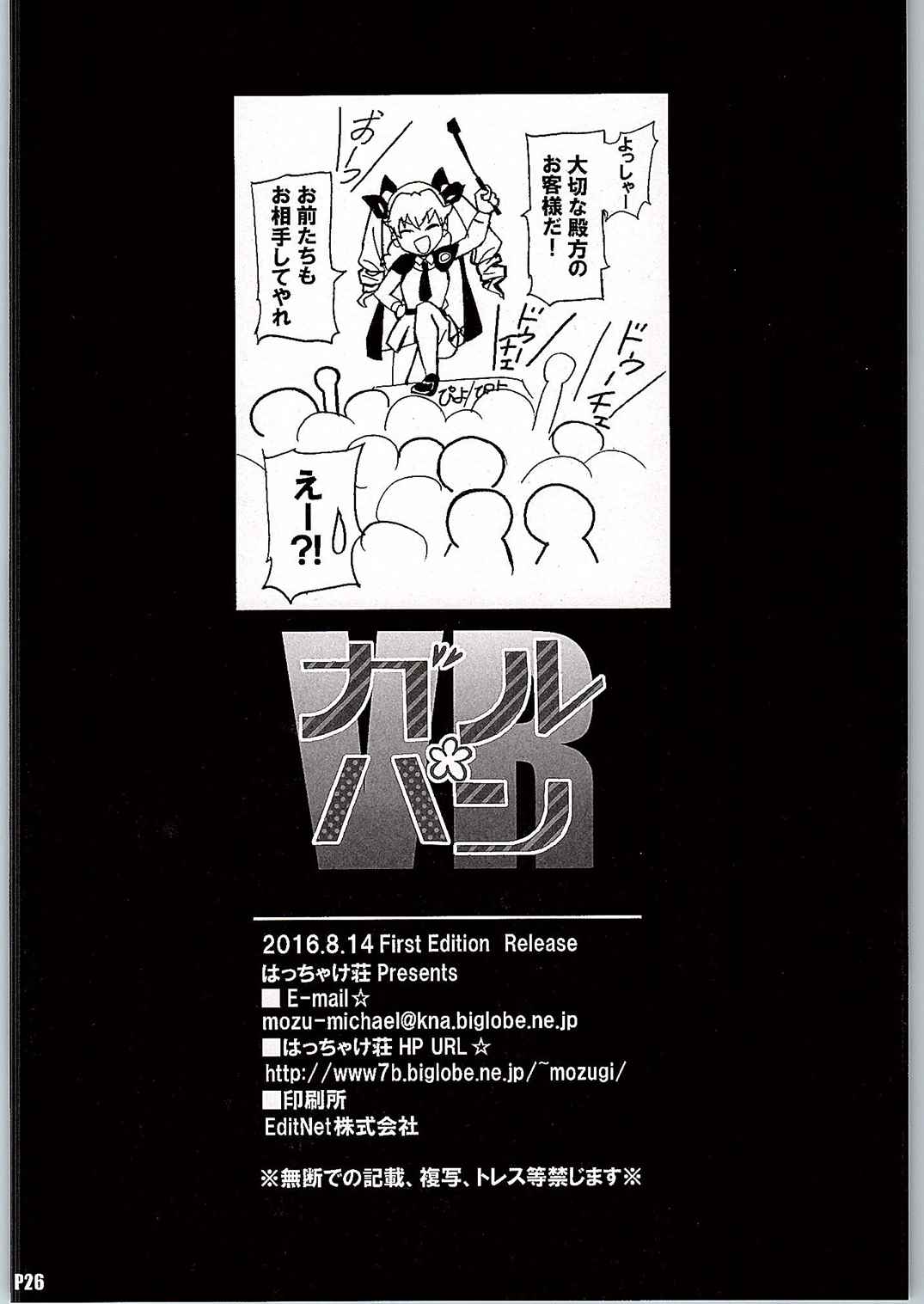 ガルパンVR 25ページ