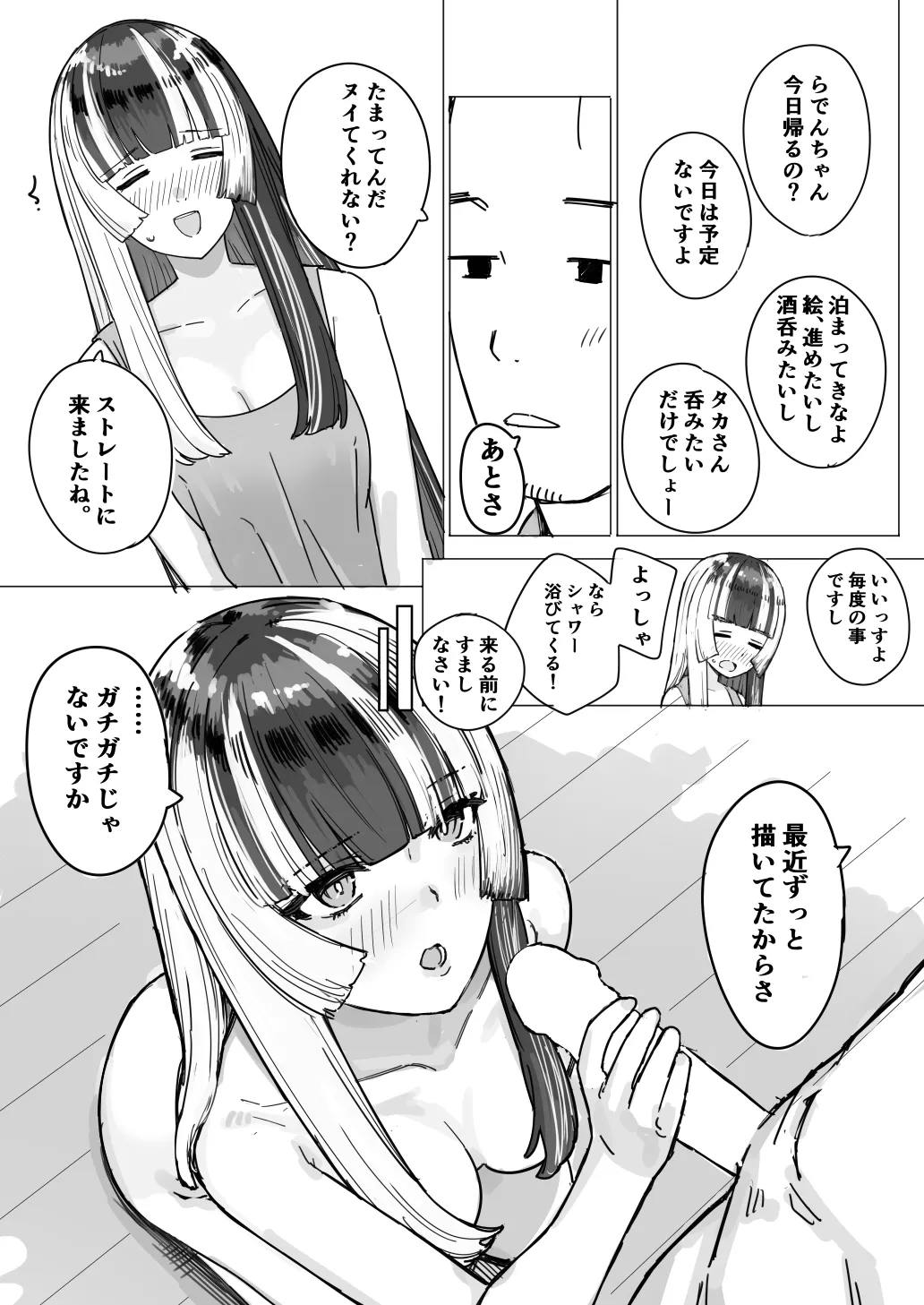 ｒｄｎちゃんがモデルする話 3ページ