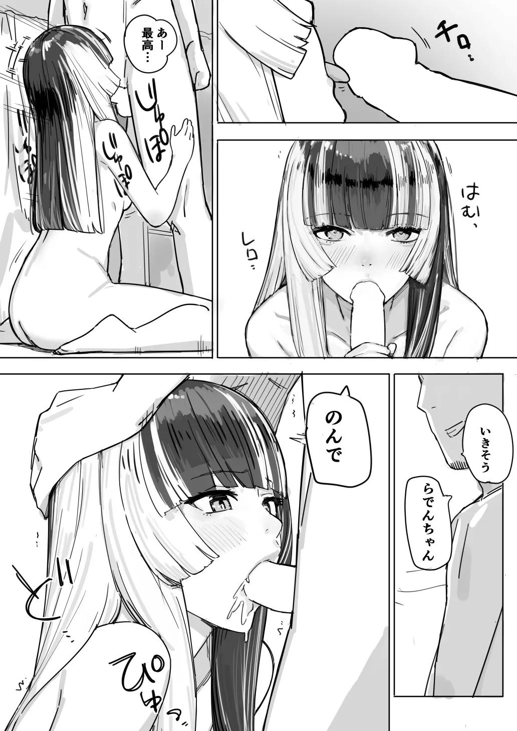 ｒｄｎちゃんがモデルする話 4ページ