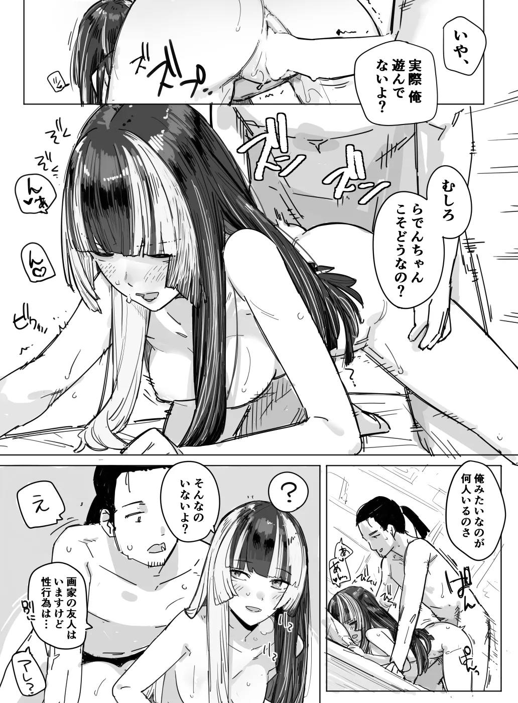 ｒｄｎちゃんがモデルする話 7ページ