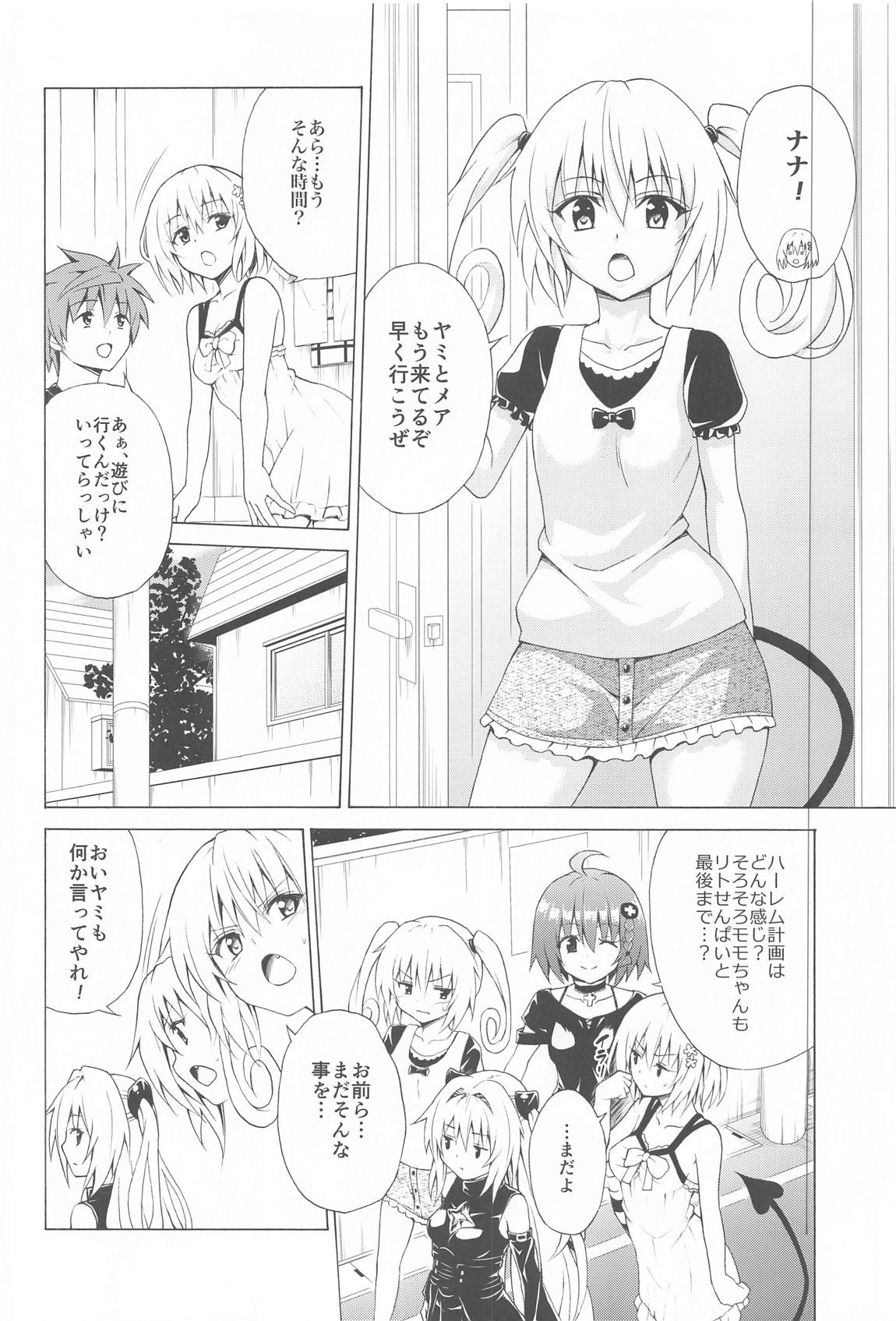 目指せ！楽園計画 vol.8 3ページ