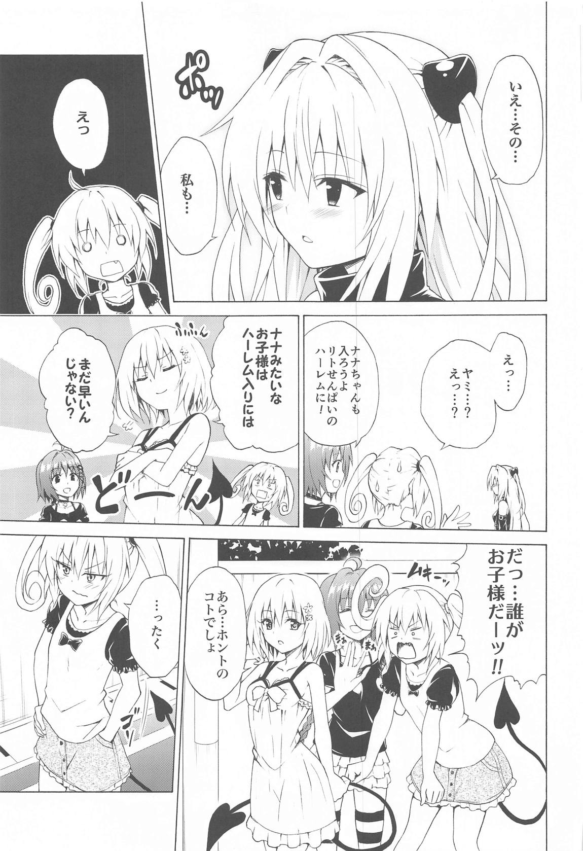 目指せ！楽園計画 vol.8 4ページ