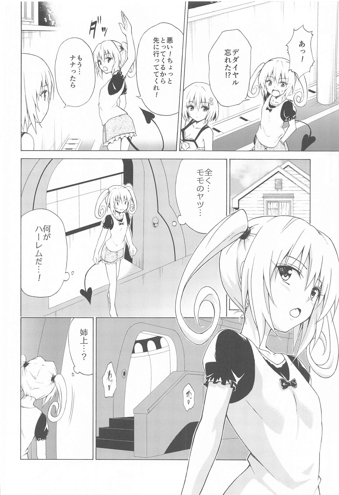 目指せ！楽園計画 vol.8 5ページ
