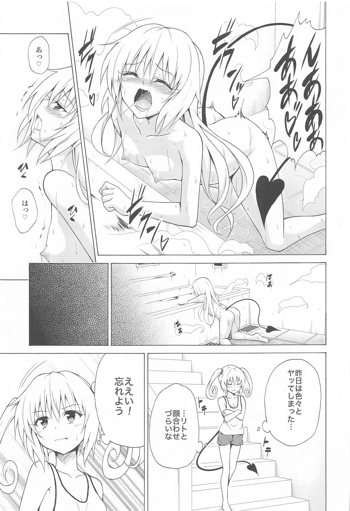 目指せ！楽園計画 vol.8 12ページ