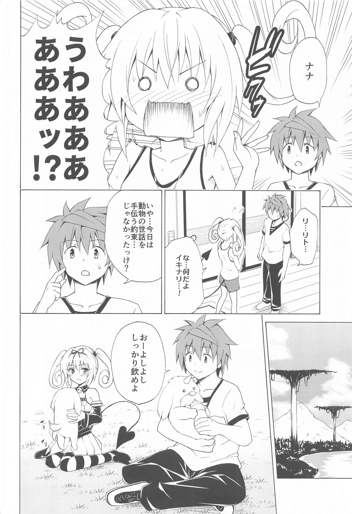 目指せ！楽園計画 vol.8 13ページ