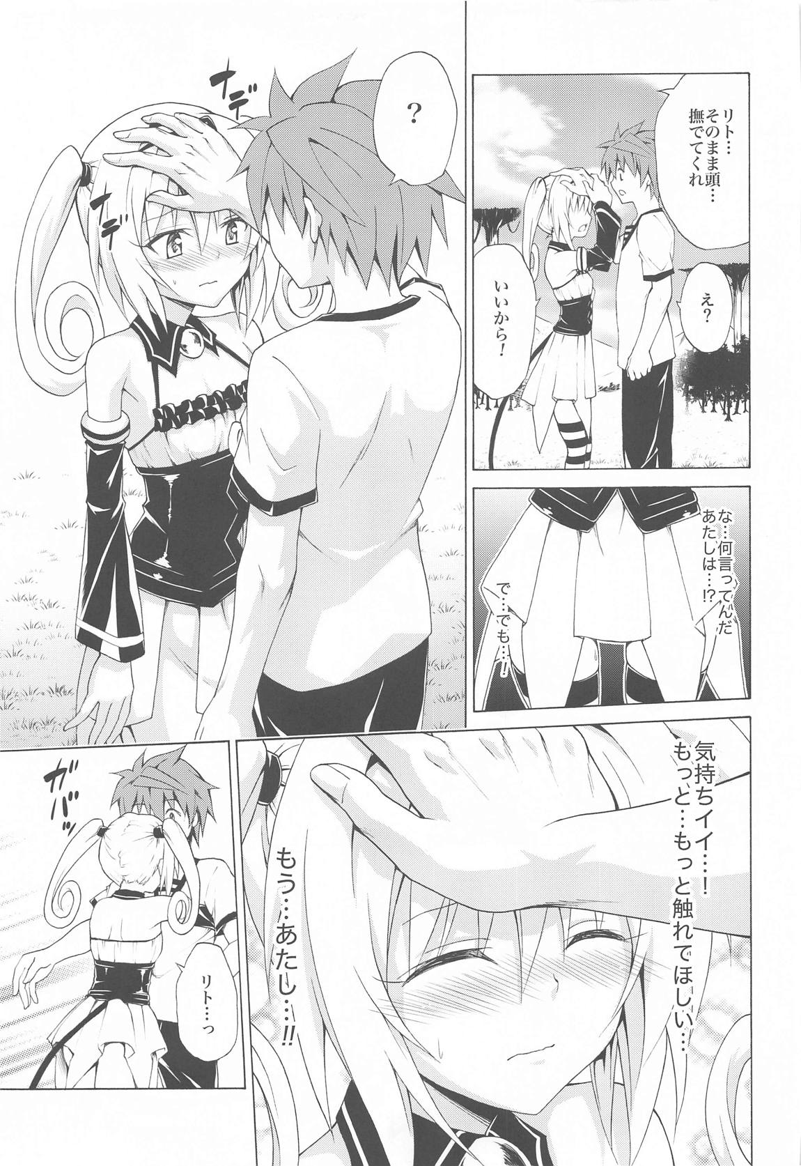 目指せ！楽園計画 vol.8 16ページ