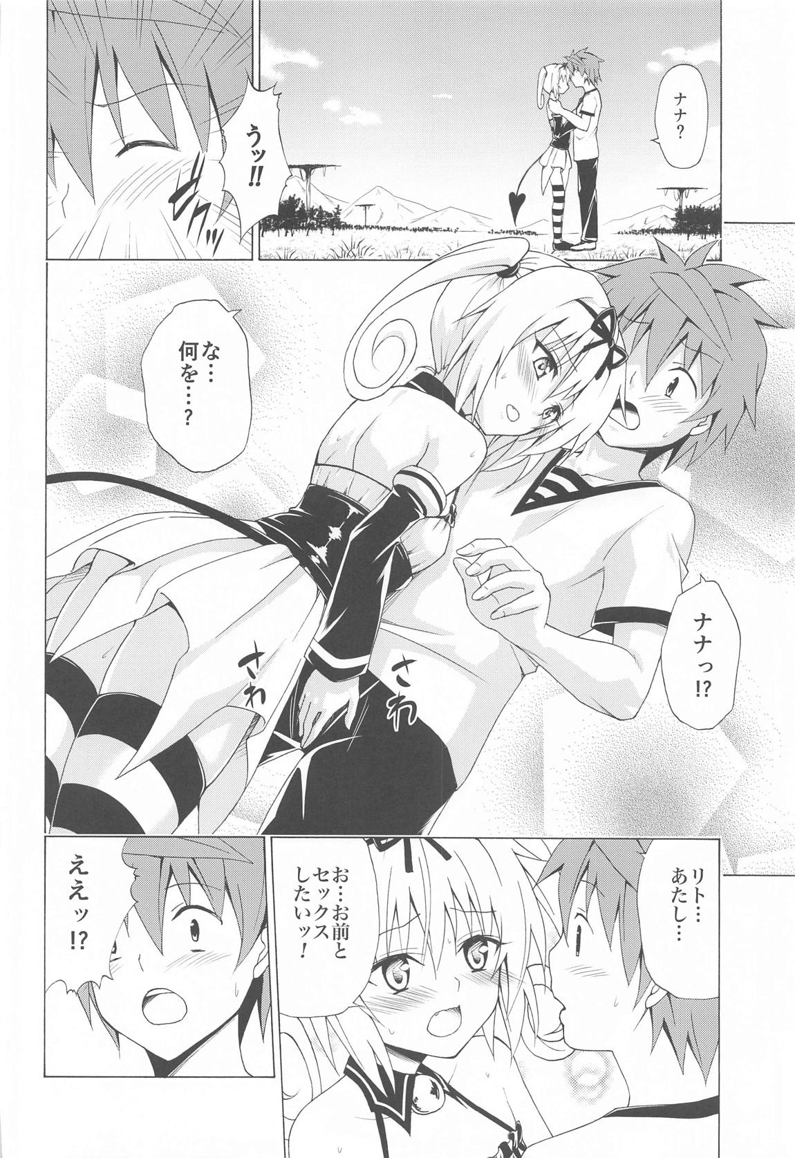 目指せ！楽園計画 vol.8 17ページ