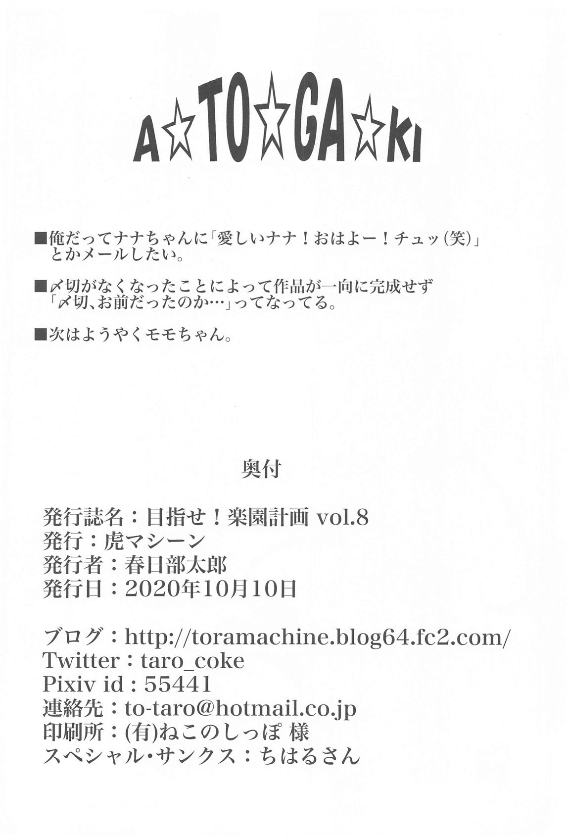 目指せ！楽園計画 vol.8 37ページ