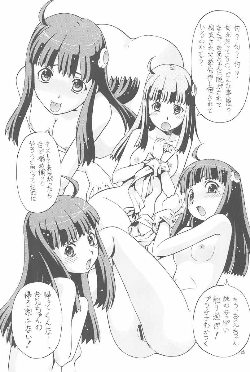 ちょっとHな蕩れ物語 26ページ