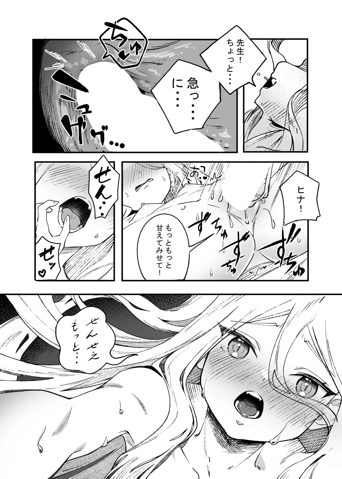 ヒナ委員長甘え下手克服チャレンジ 27ページ