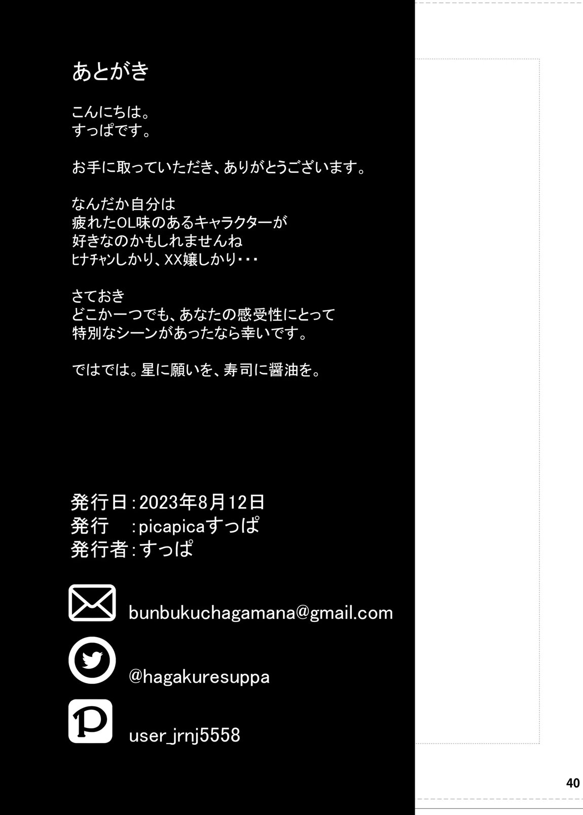 ヒナ委員長甘え下手克服チャレンジ 33ページ