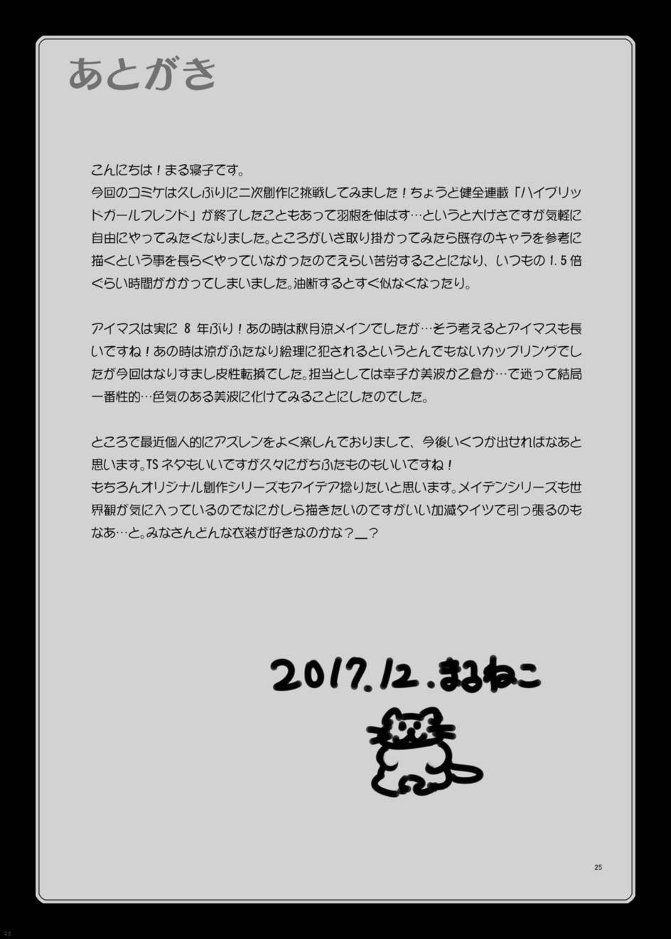 新田スーツ 24ページ
