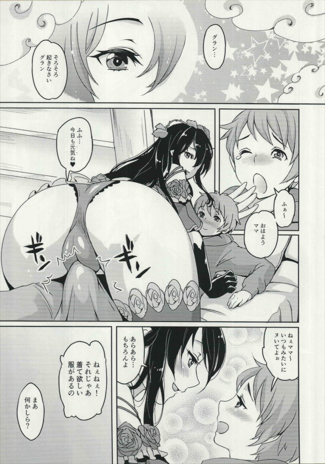 ママを求めてユメのなか 4ページ