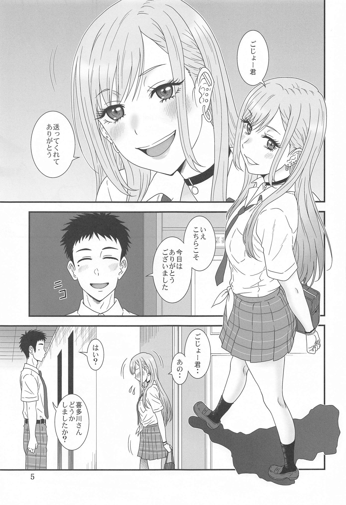 傀儡まわし 4ページ
