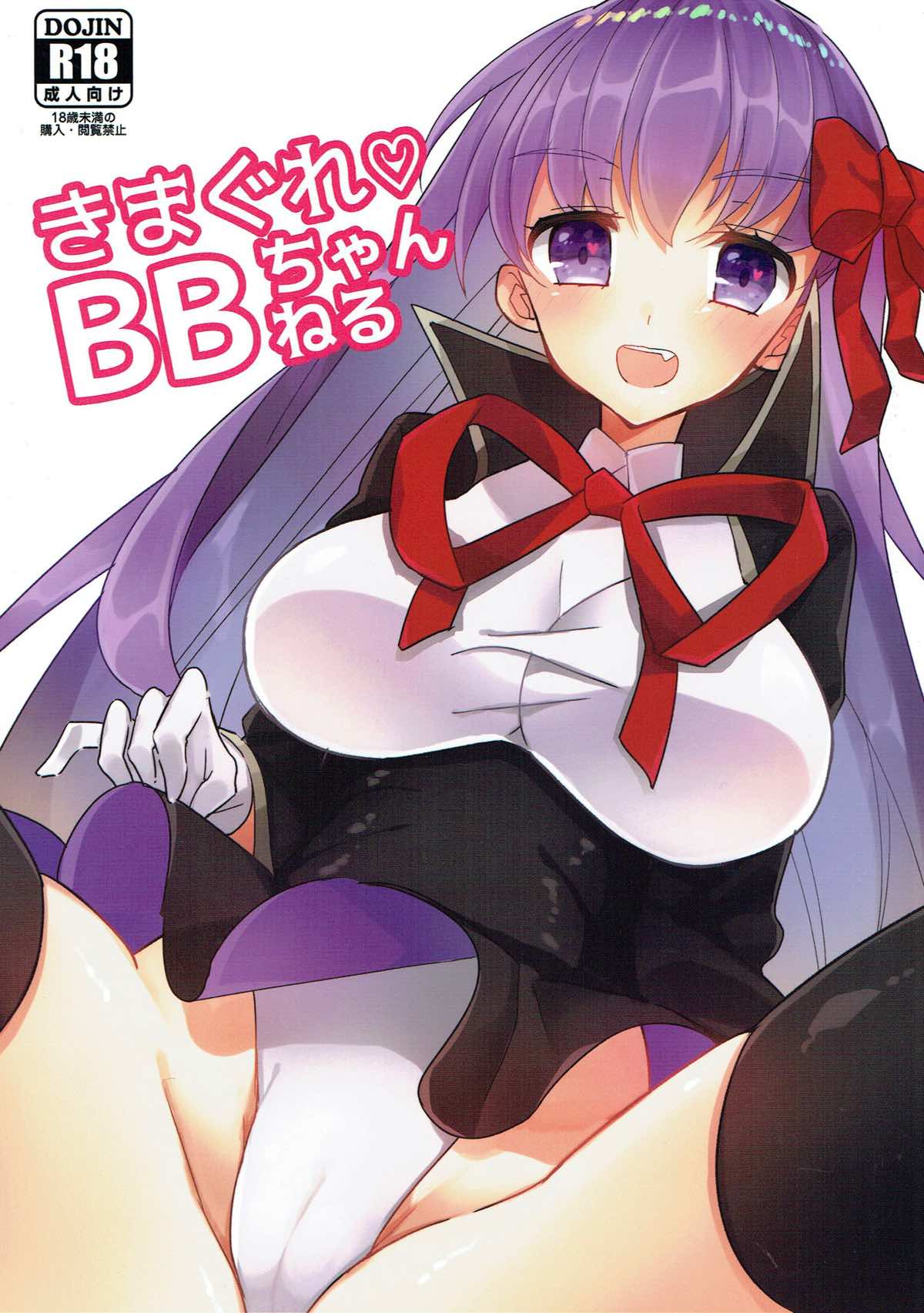 きまぐれ BBちゃんねる 1ページ