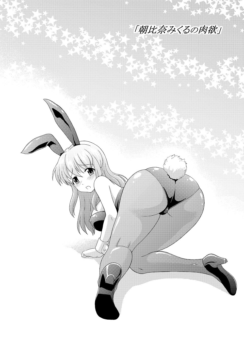 朝比奈みくるの肉欲 3ページ
