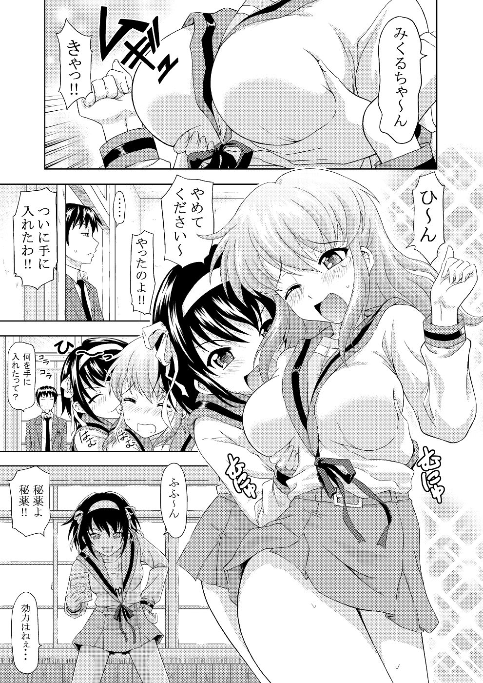 朝比奈みくるの肉欲 4ページ