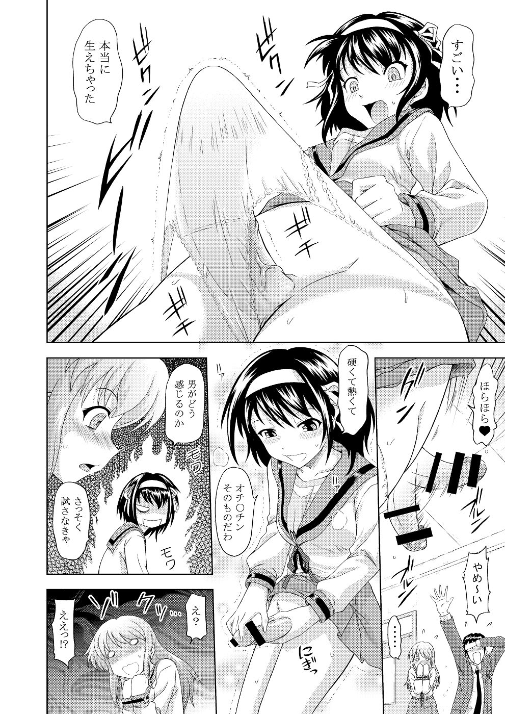 朝比奈みくるの肉欲 7ページ