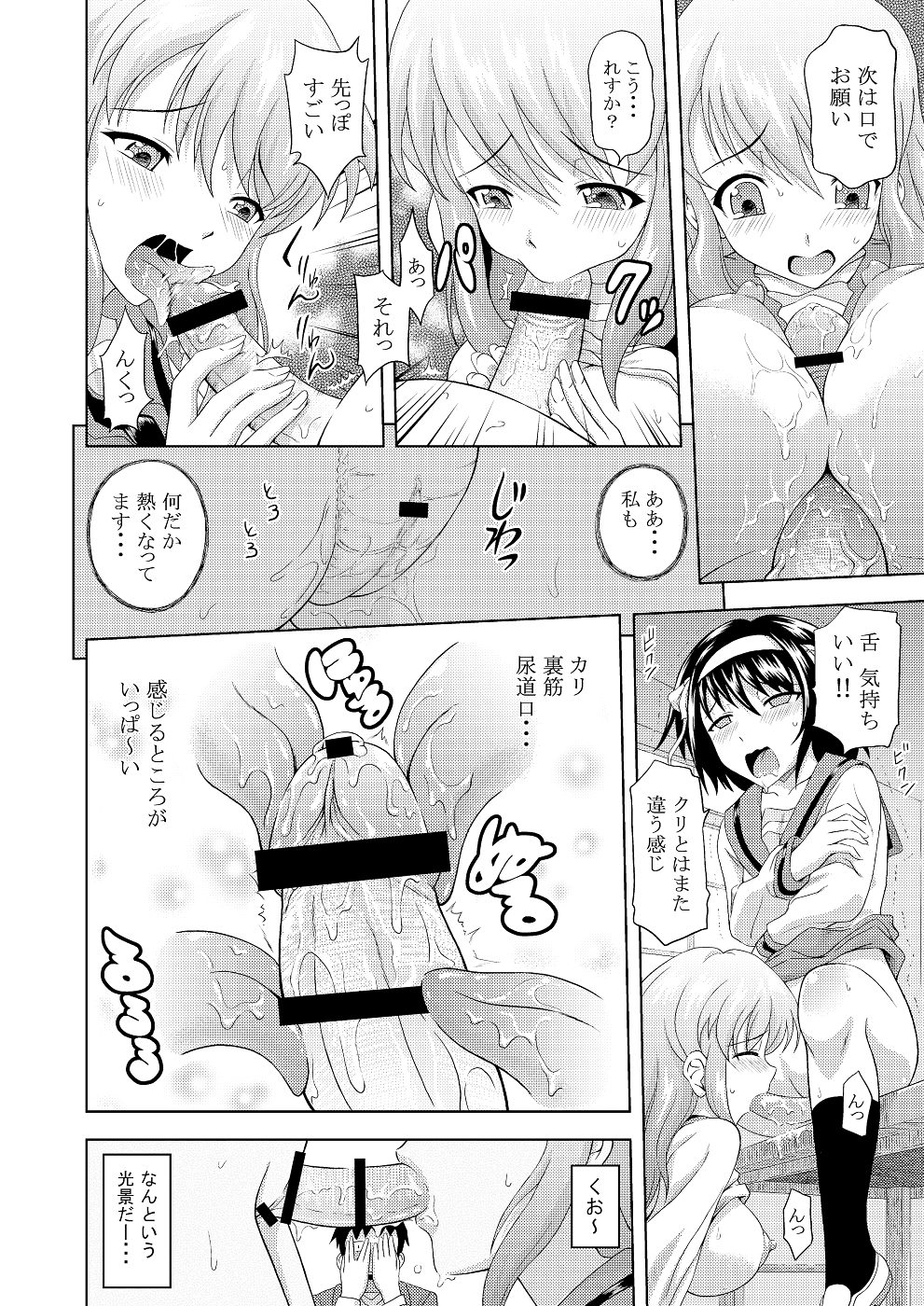 朝比奈みくるの肉欲 9ページ
