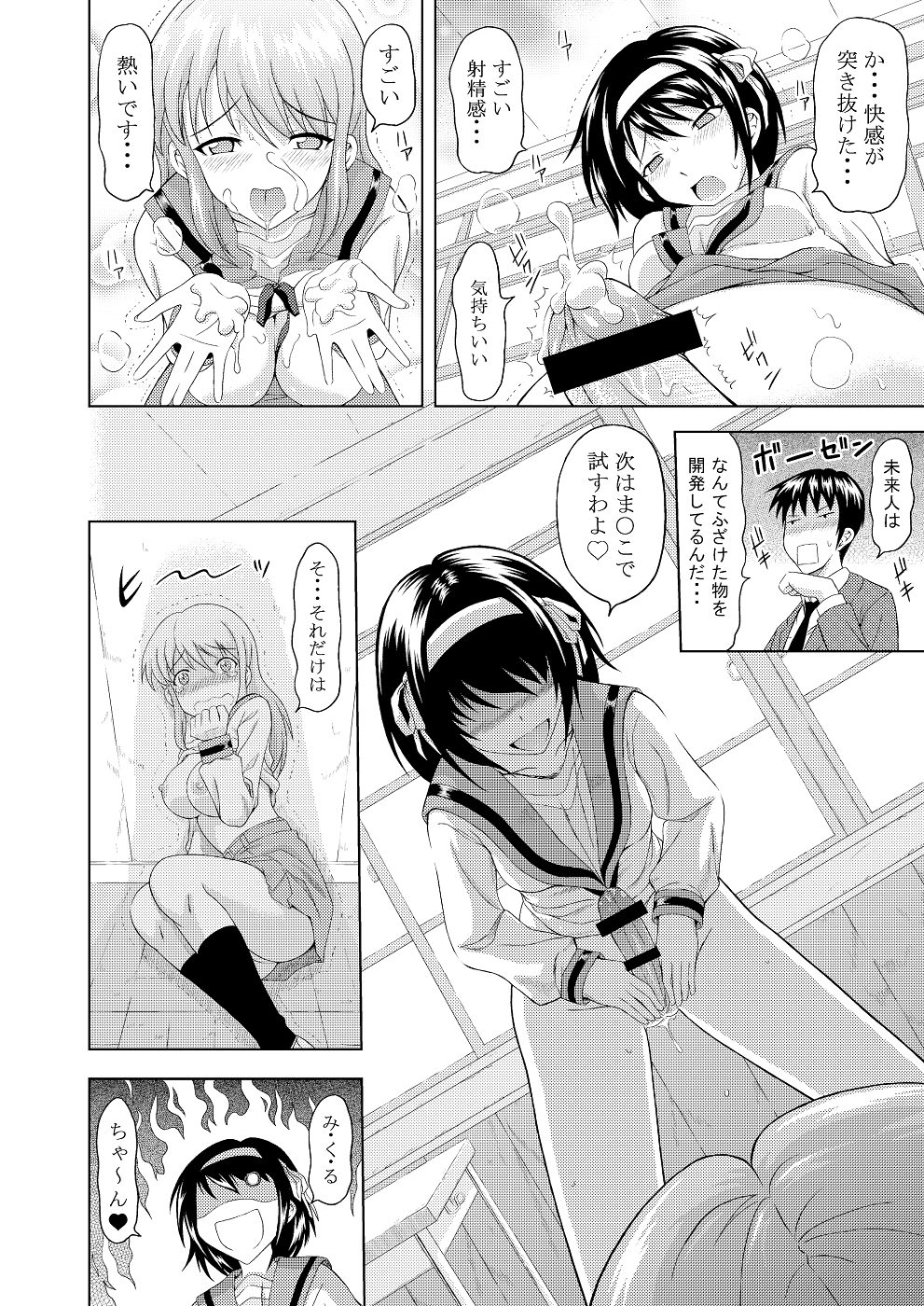朝比奈みくるの肉欲 11ページ